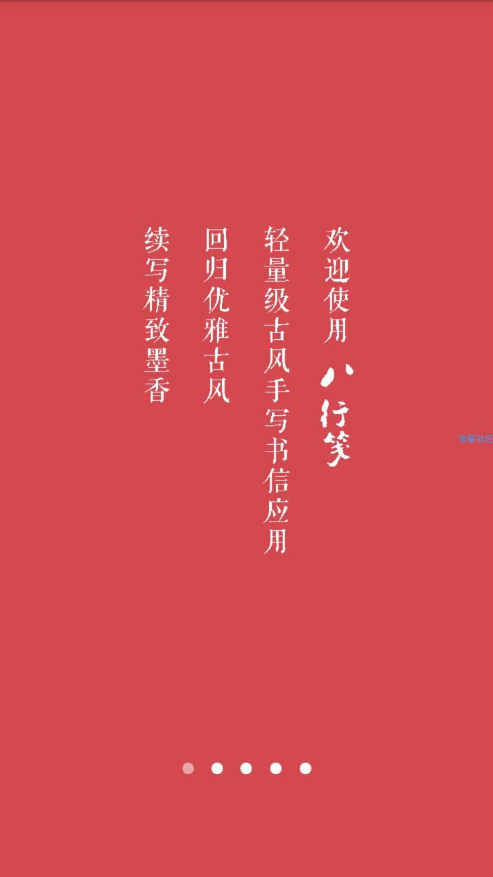 【搬砖】《八行笺 》