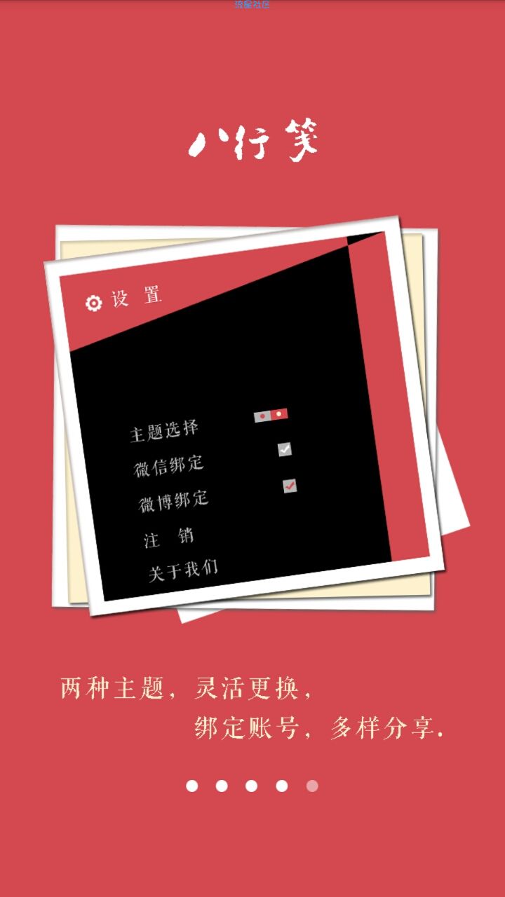 【搬砖】《八行笺 》