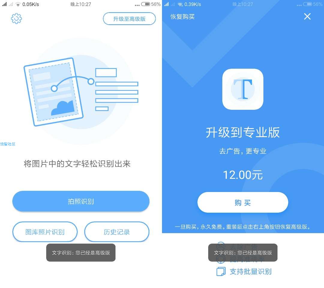 文字识别破解版，V1.3