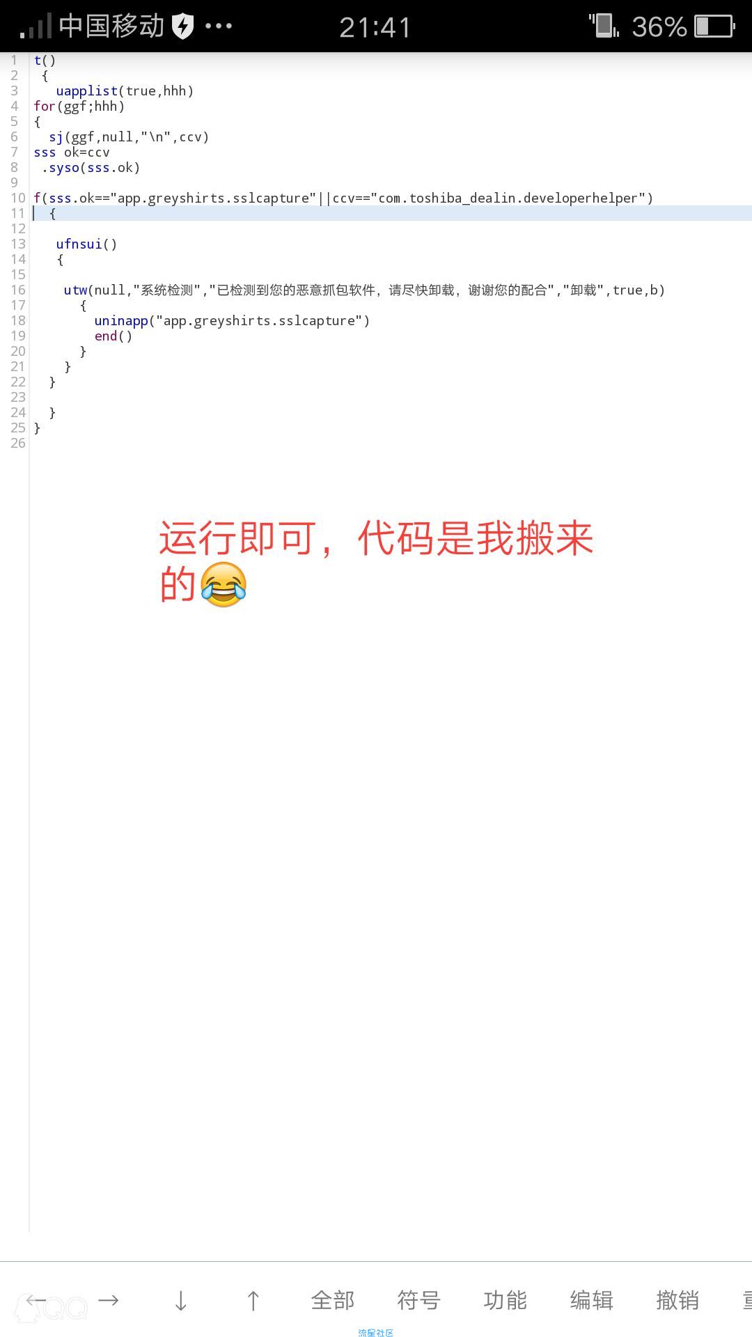 iApp防抓包教程！