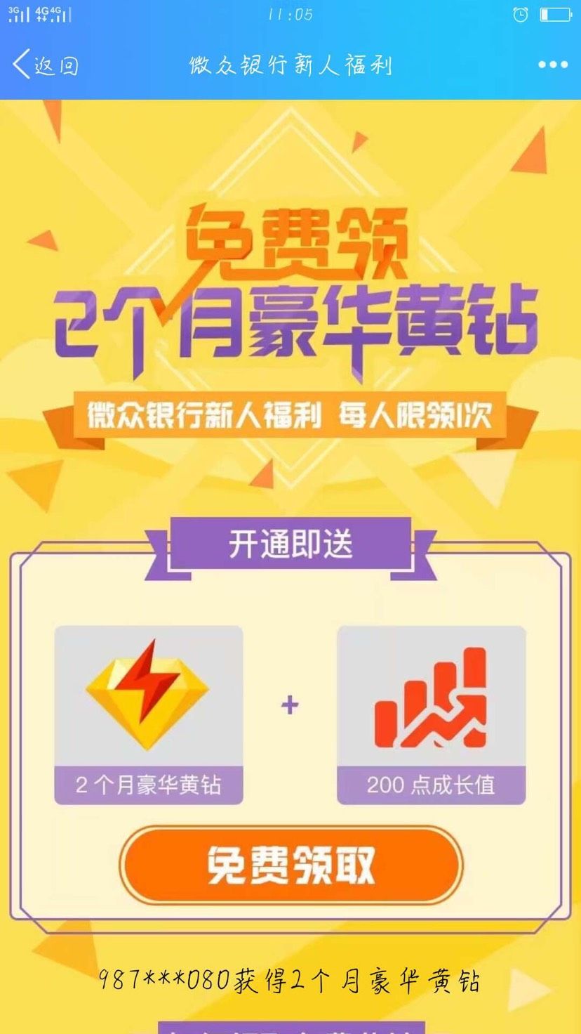 【虚拟道具】黄钻