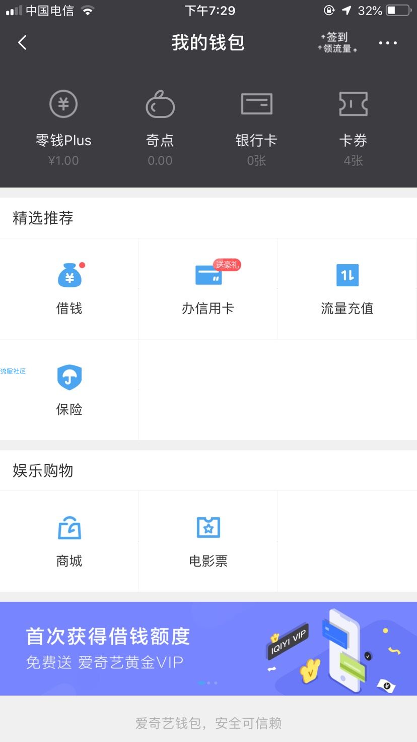 【影视会员】爱奇艺领会员