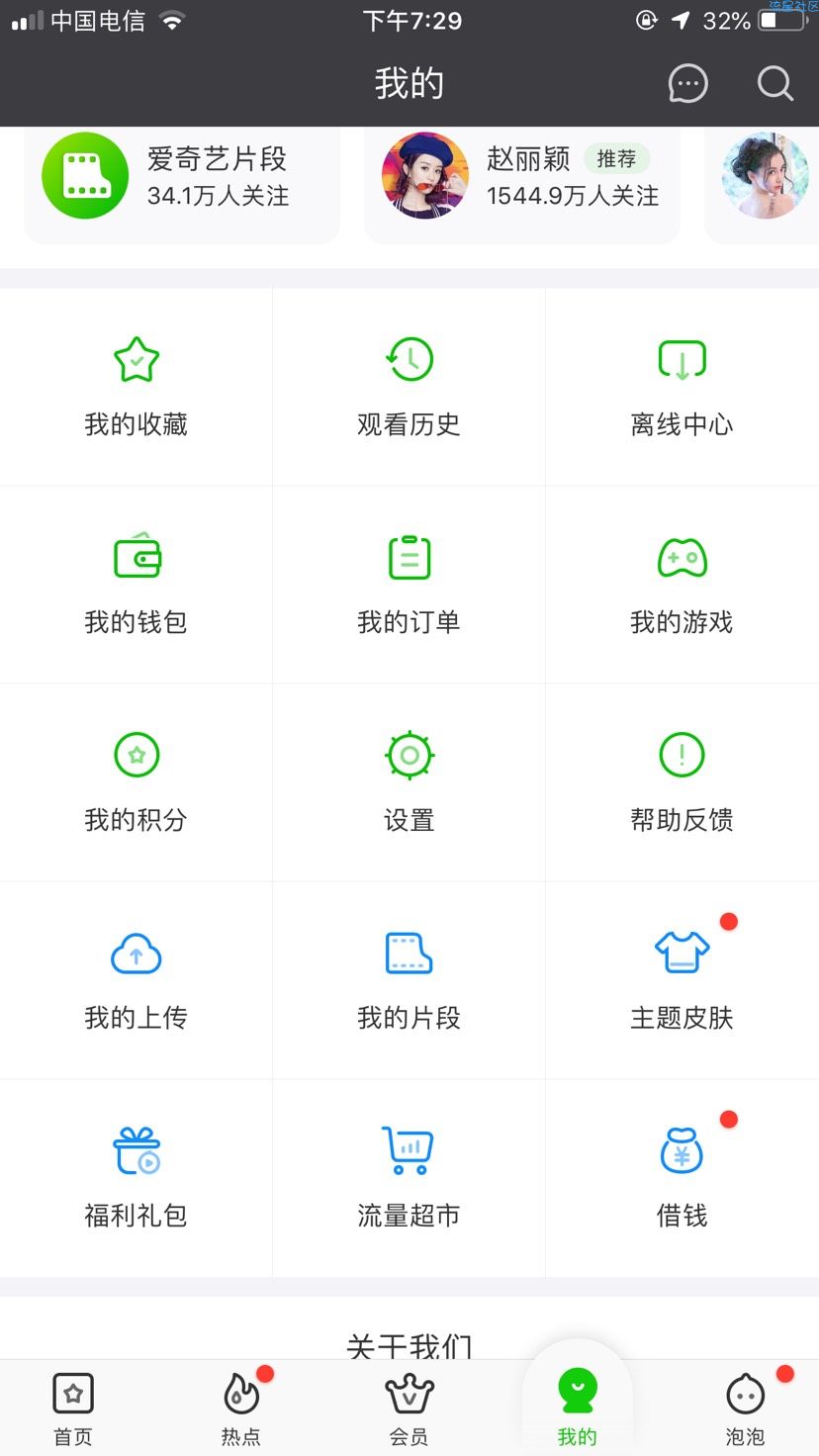 【影视会员】爱奇艺领会员