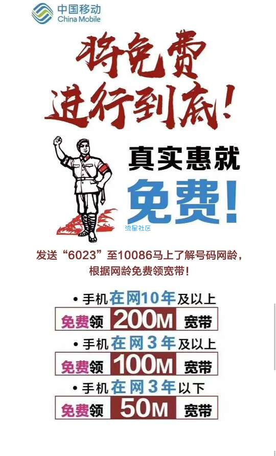 【撸实物】广西移动用户免费领宽带