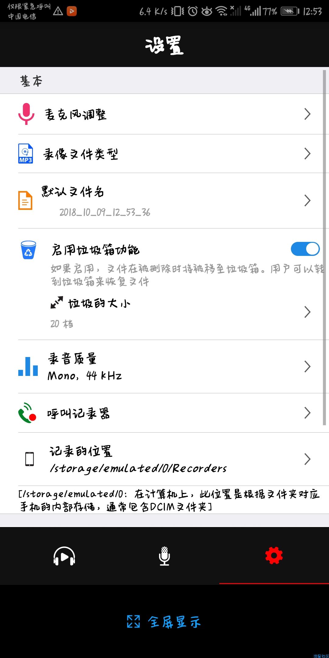 高质量录音机（*PRO*）v32