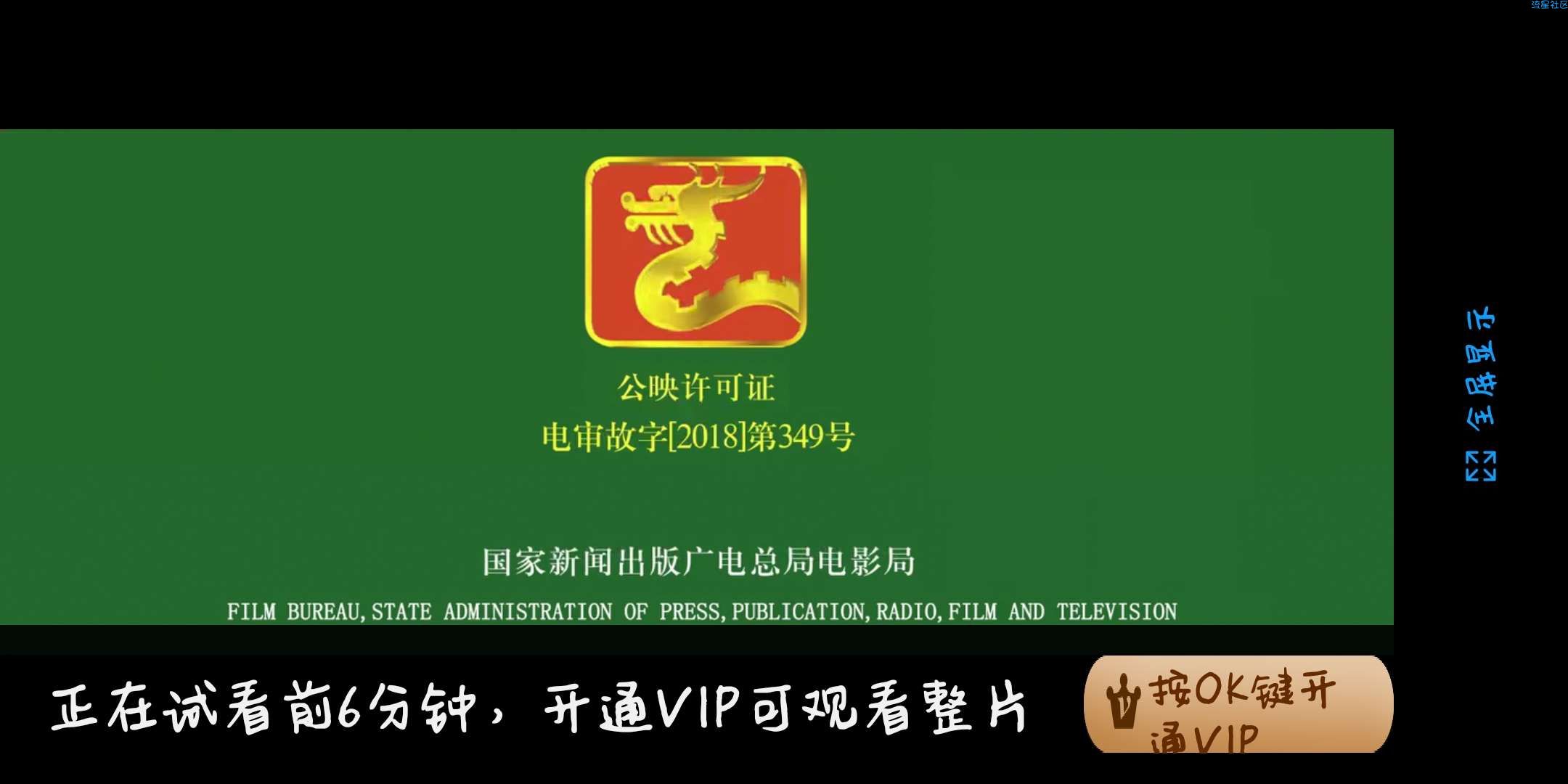 爱奇艺视频（*TV*）（v8.9.1_80076_电视版）