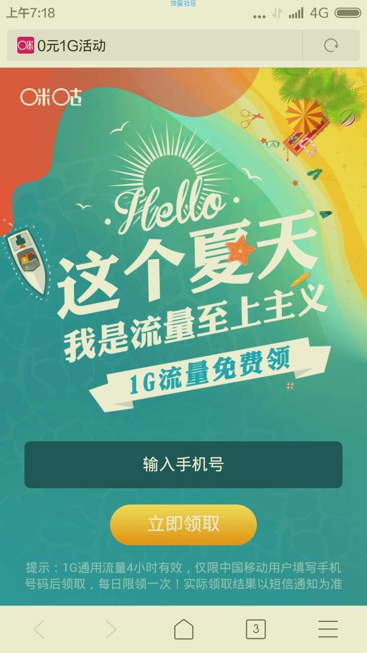 【移动流量】0元流量免费领！绝对真实！