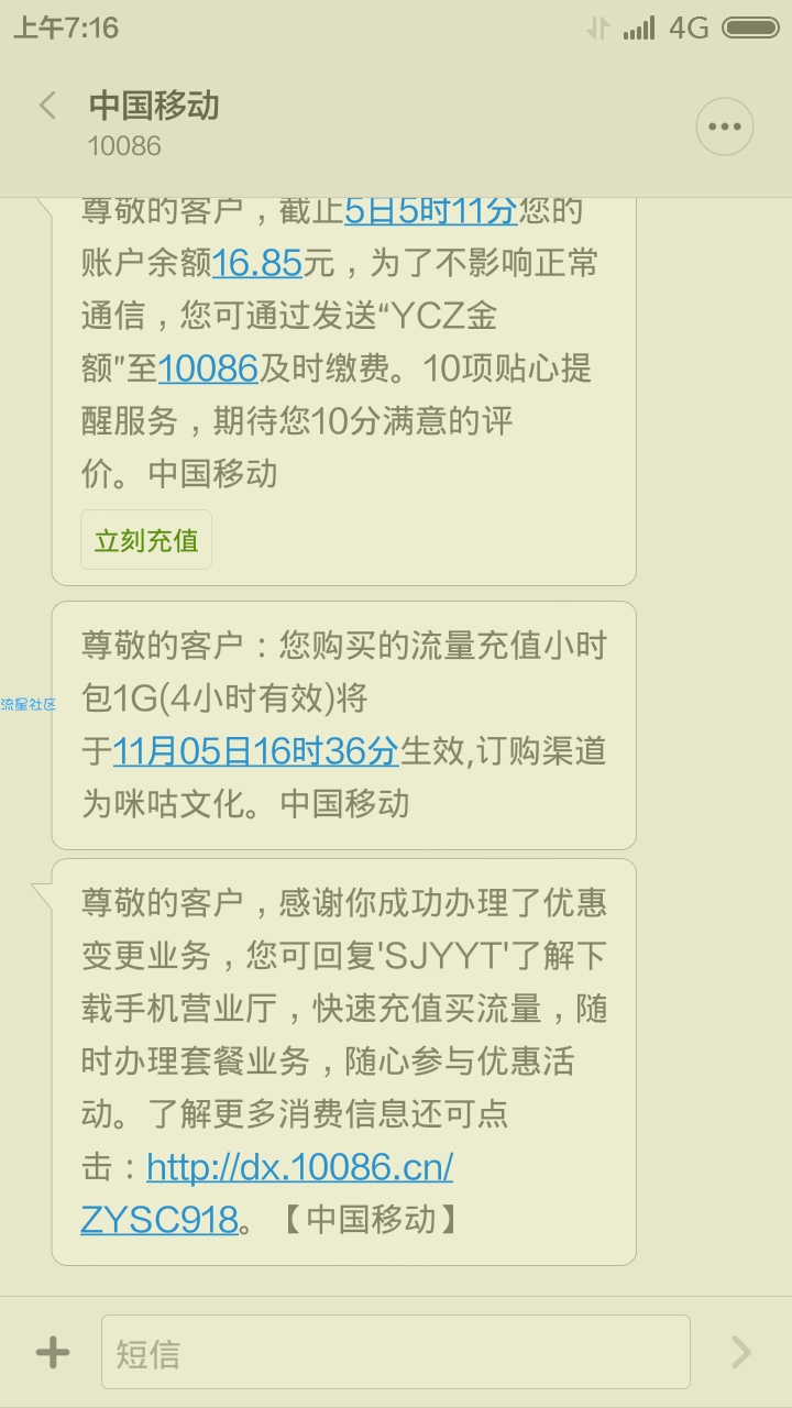 【移动流量】0元流量免费领！绝对真实！