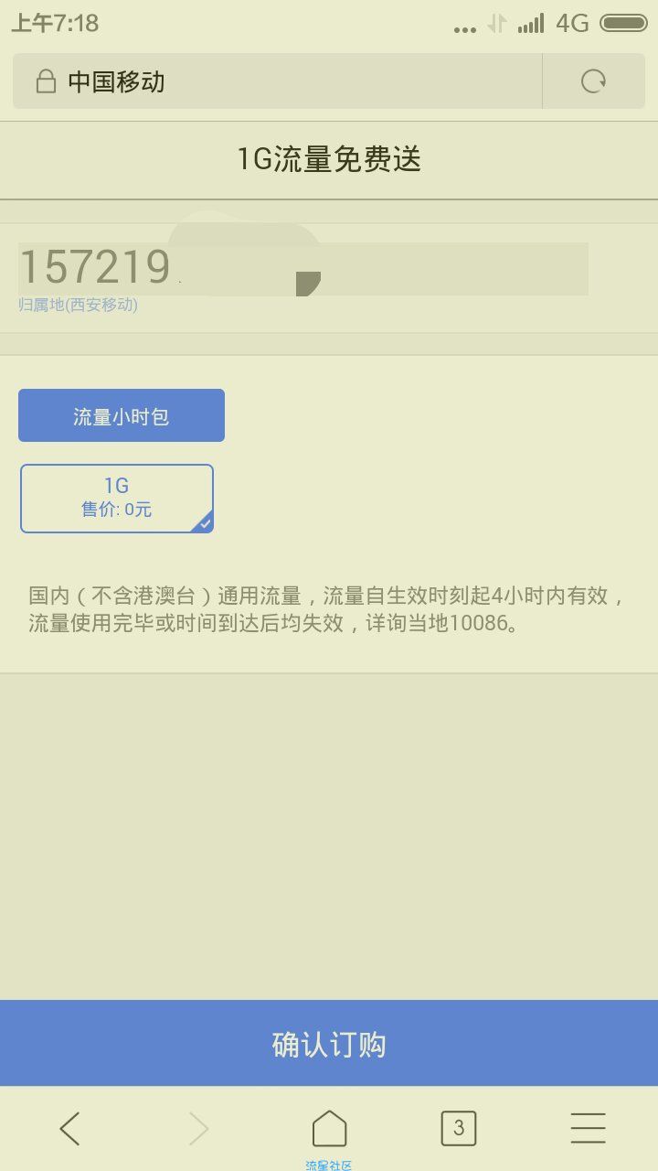 【移动流量】0元流量免费领！绝对真实！
