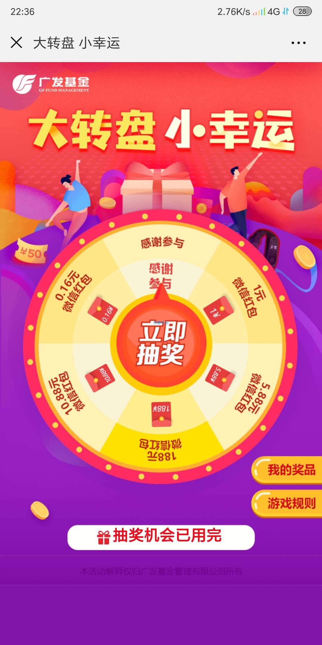 【微信红包】广发基金