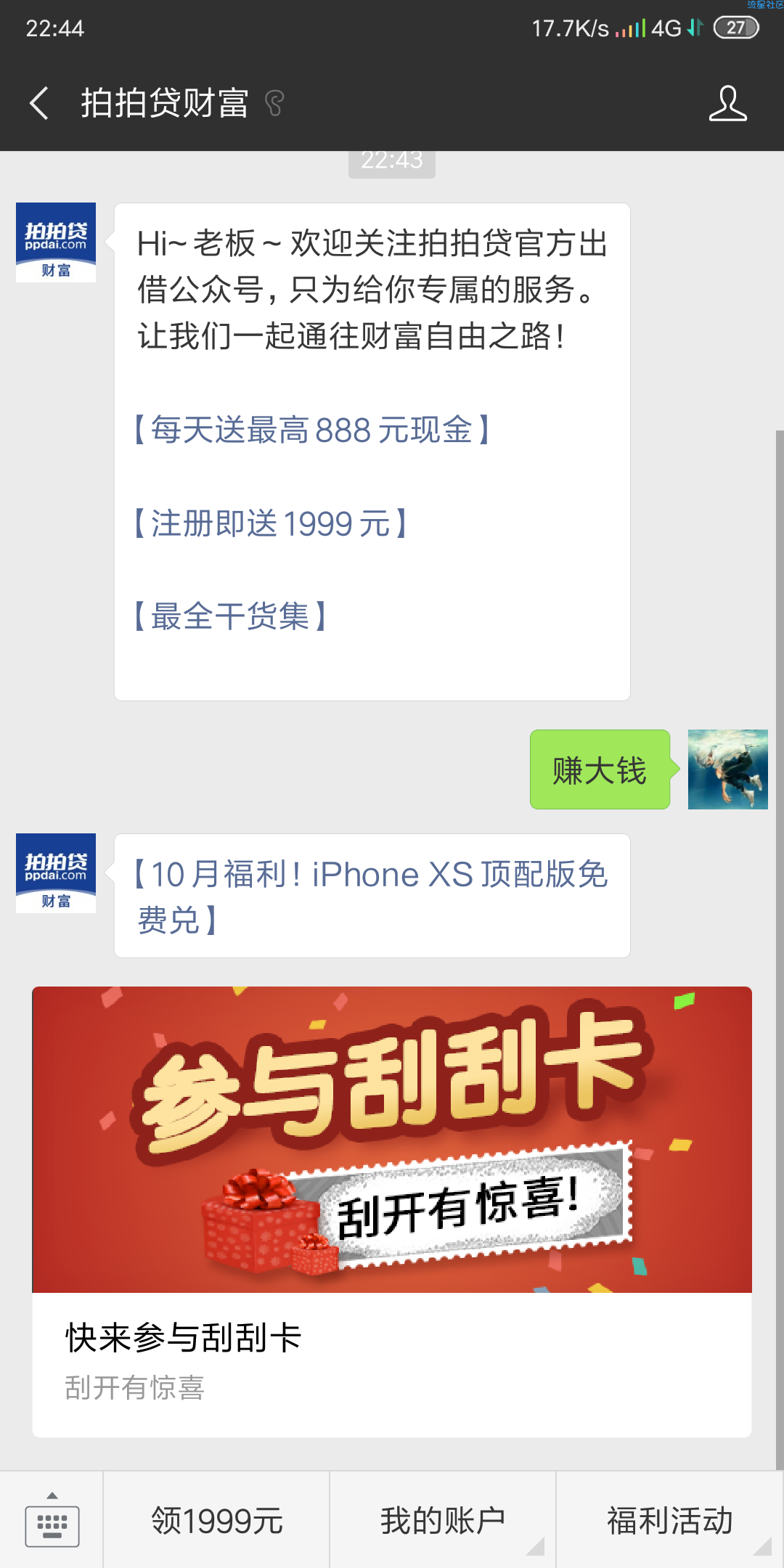 【现金红包】拍拍贷财富