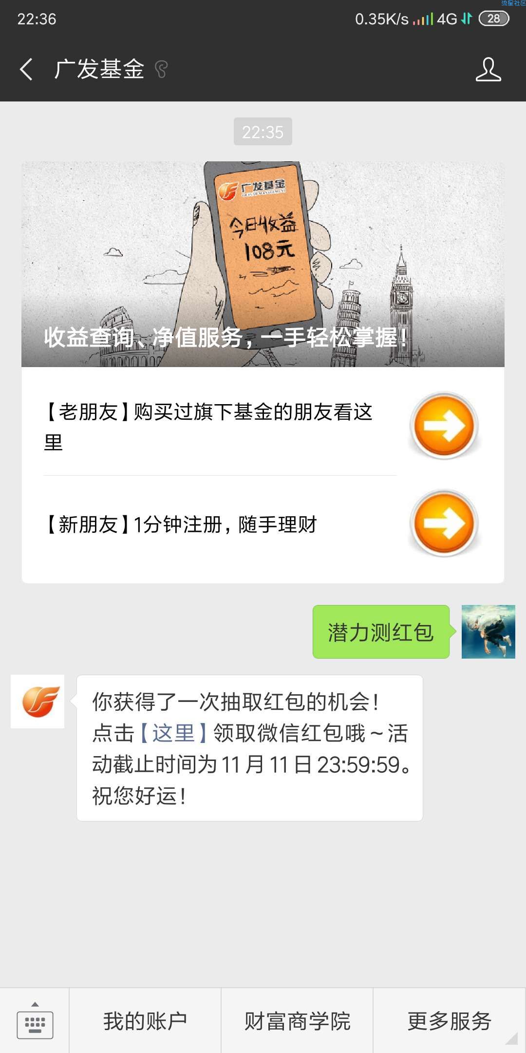 【微信红包】广发基金