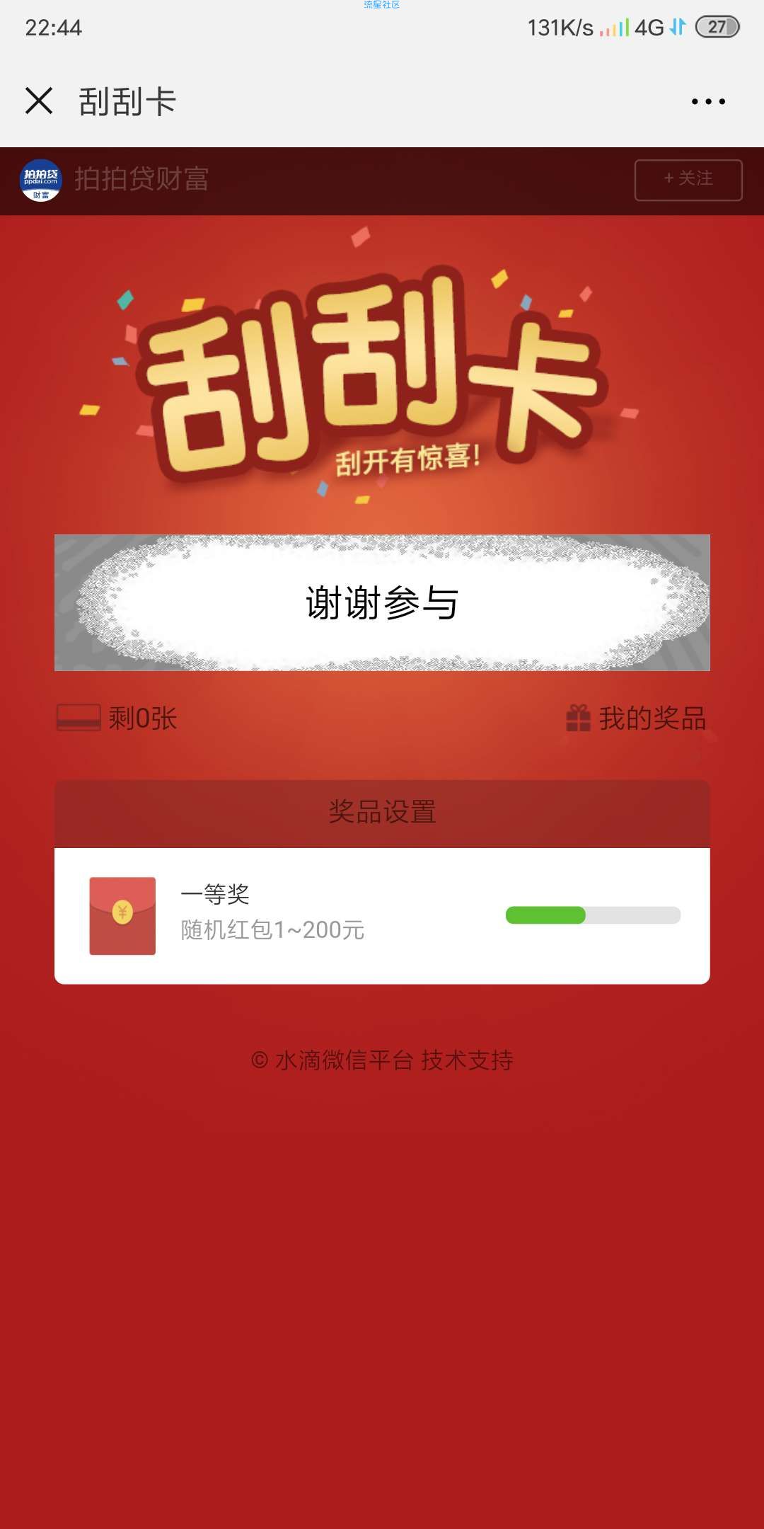 【现金红包】拍拍贷财富