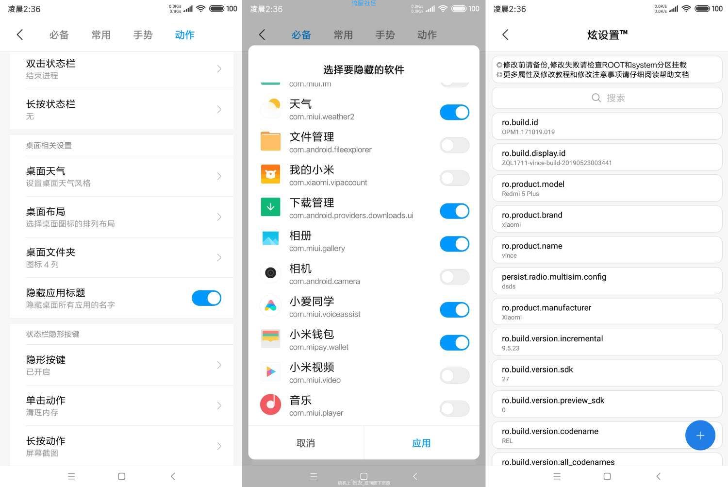 红米Note5 【第三方ROM】
