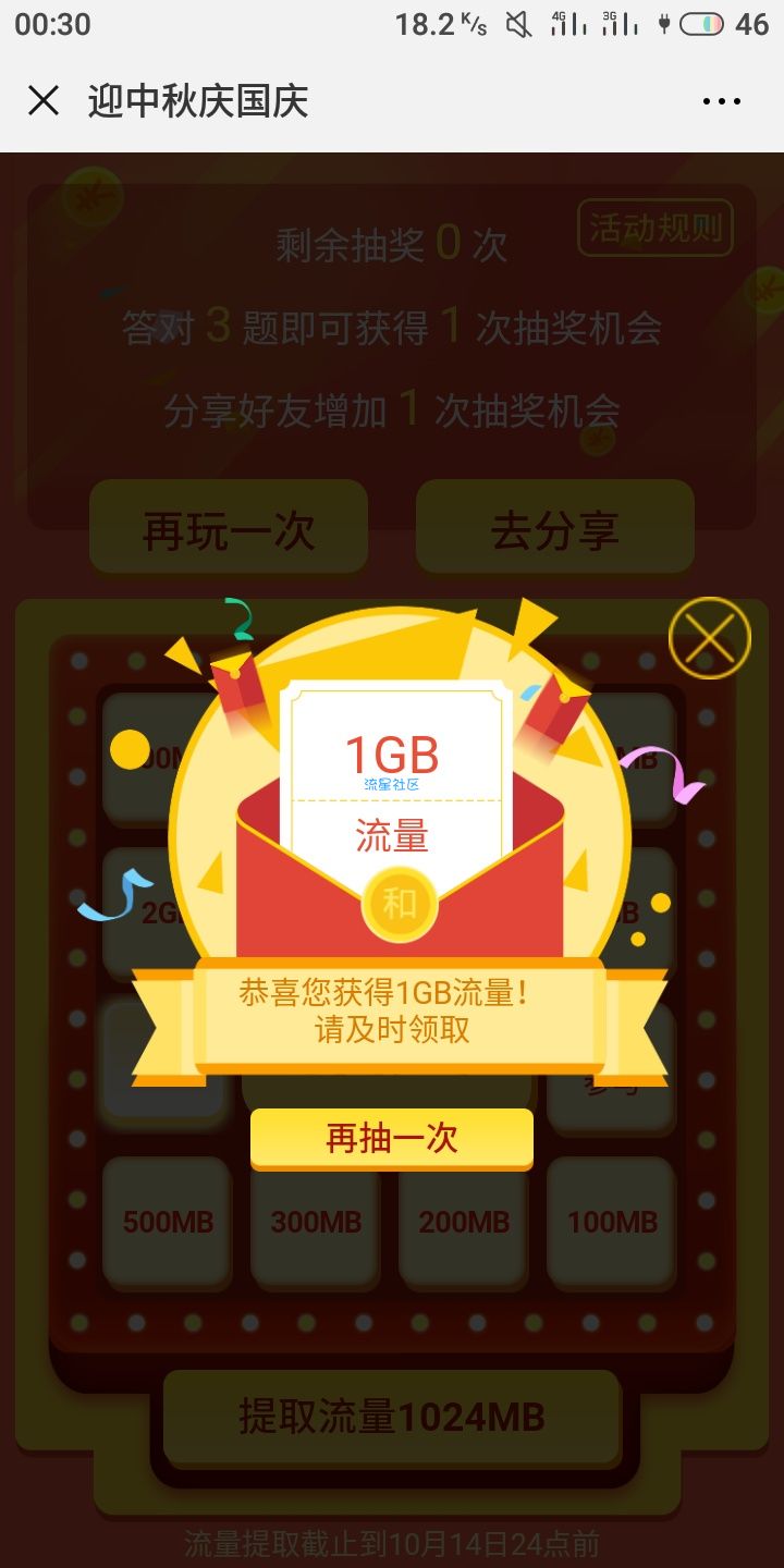 移动抽流量必中，，到账
