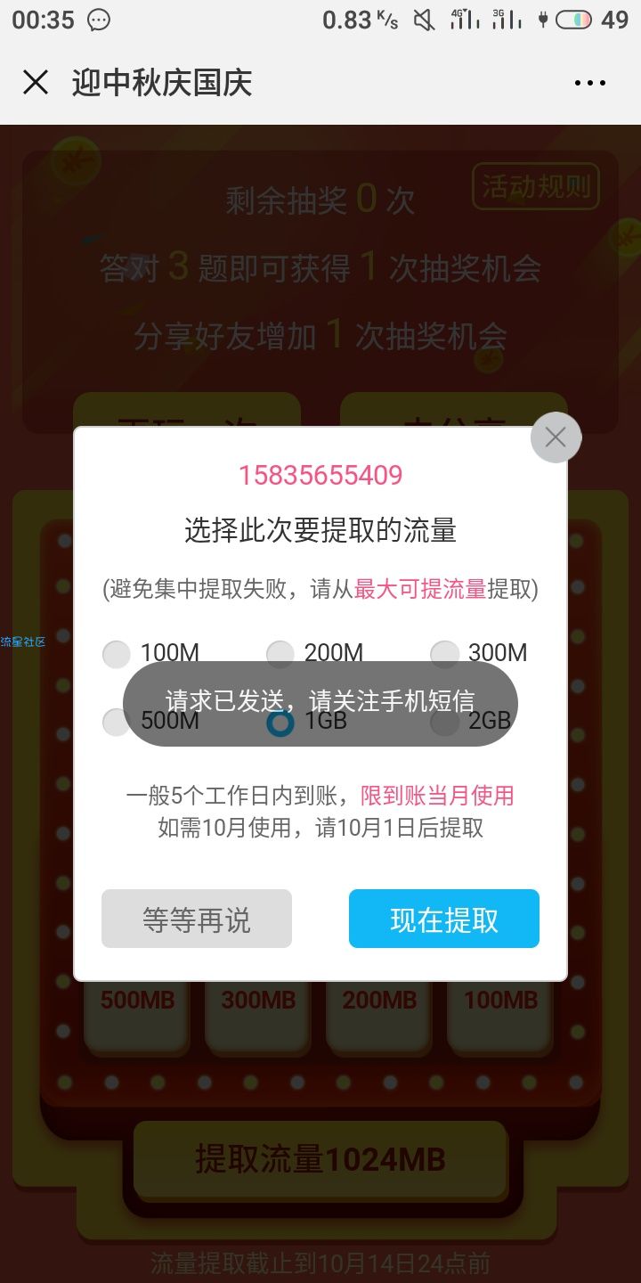 移动抽流量必中，，到账