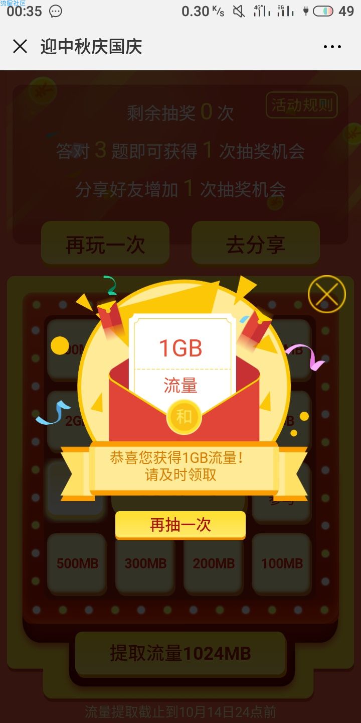 移动抽流量必中，，到账