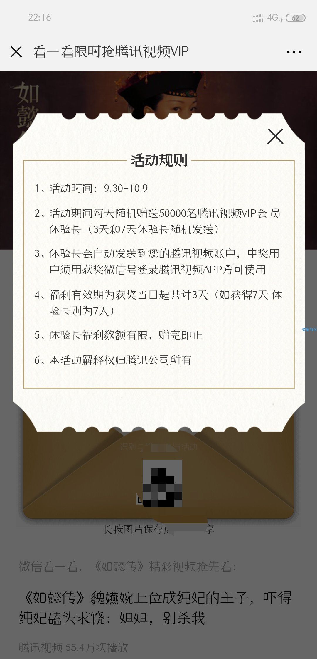 【虚拟道具】腾讯视频会员