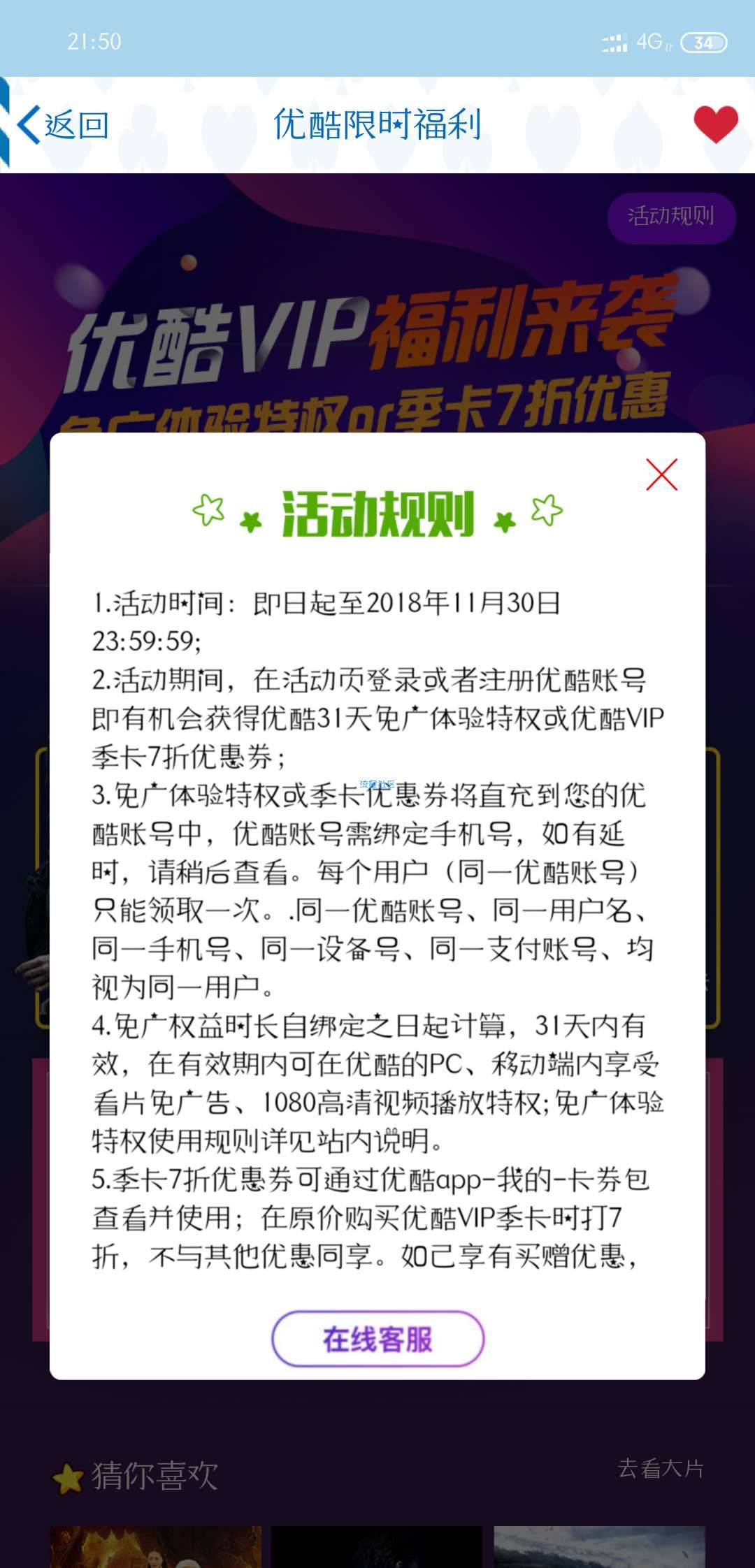 【虚拟道具】优酷会员