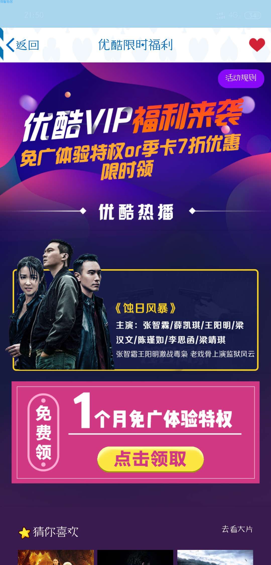 【虚拟道具】优酷会员