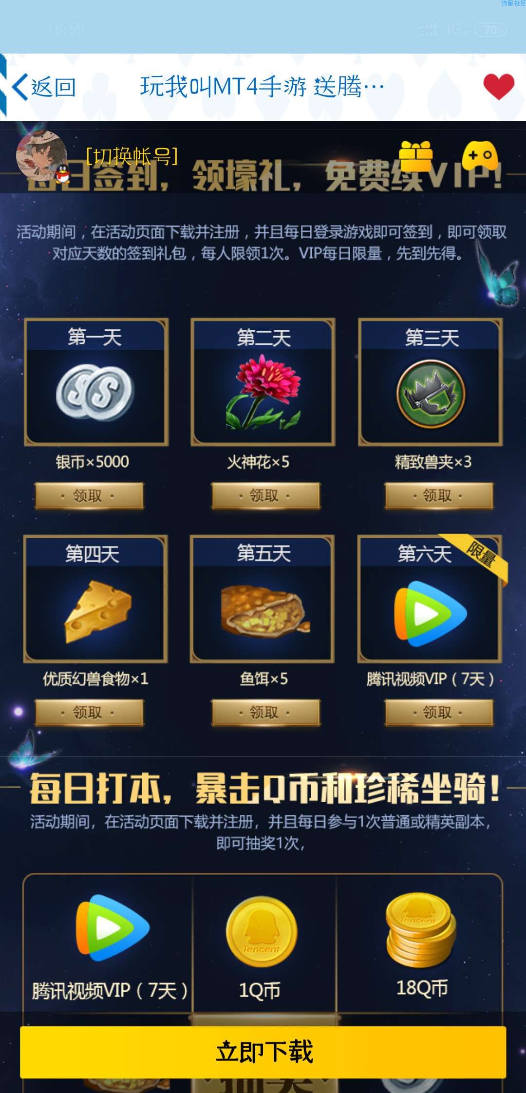 【虚拟道具】腾讯会员