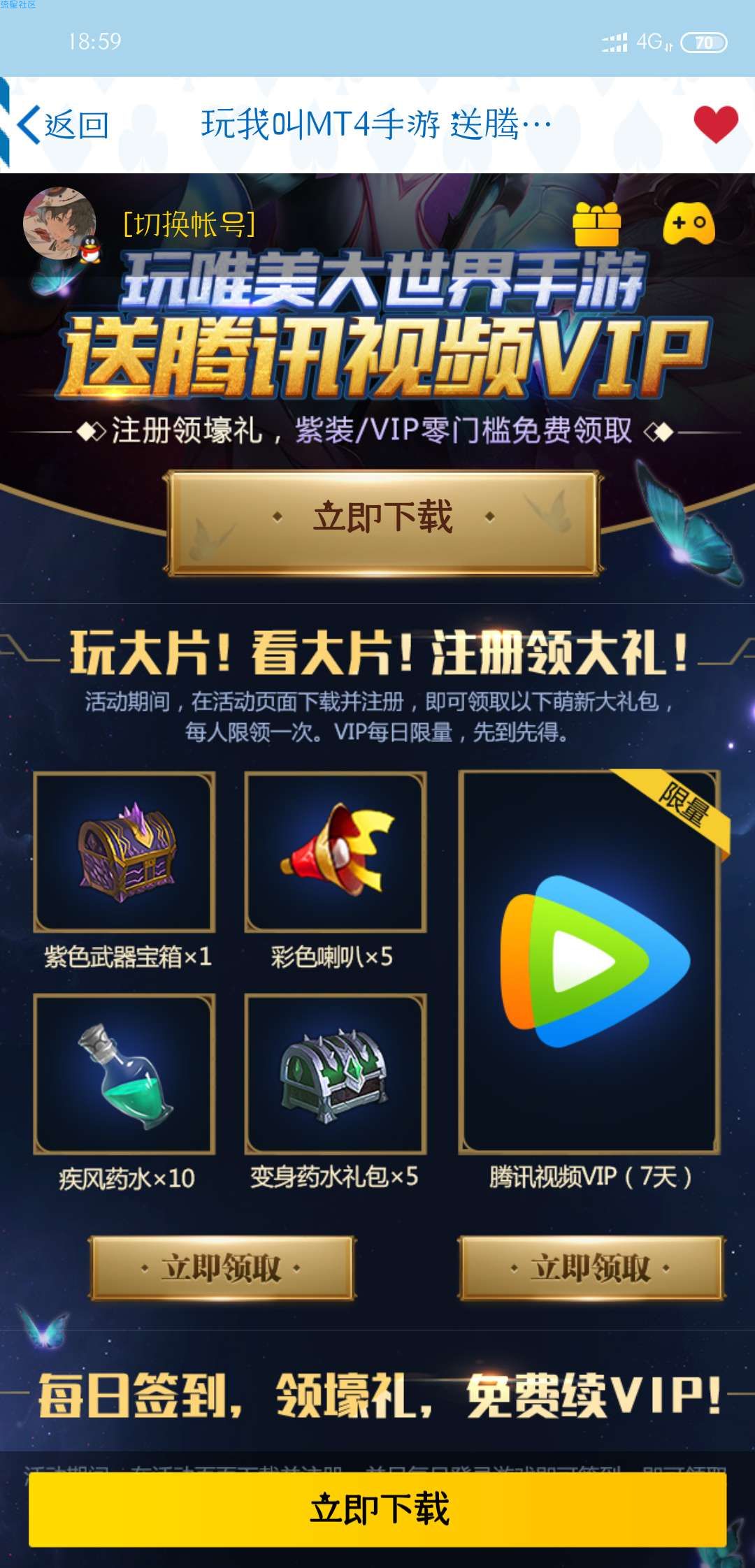 【虚拟道具】腾讯会员