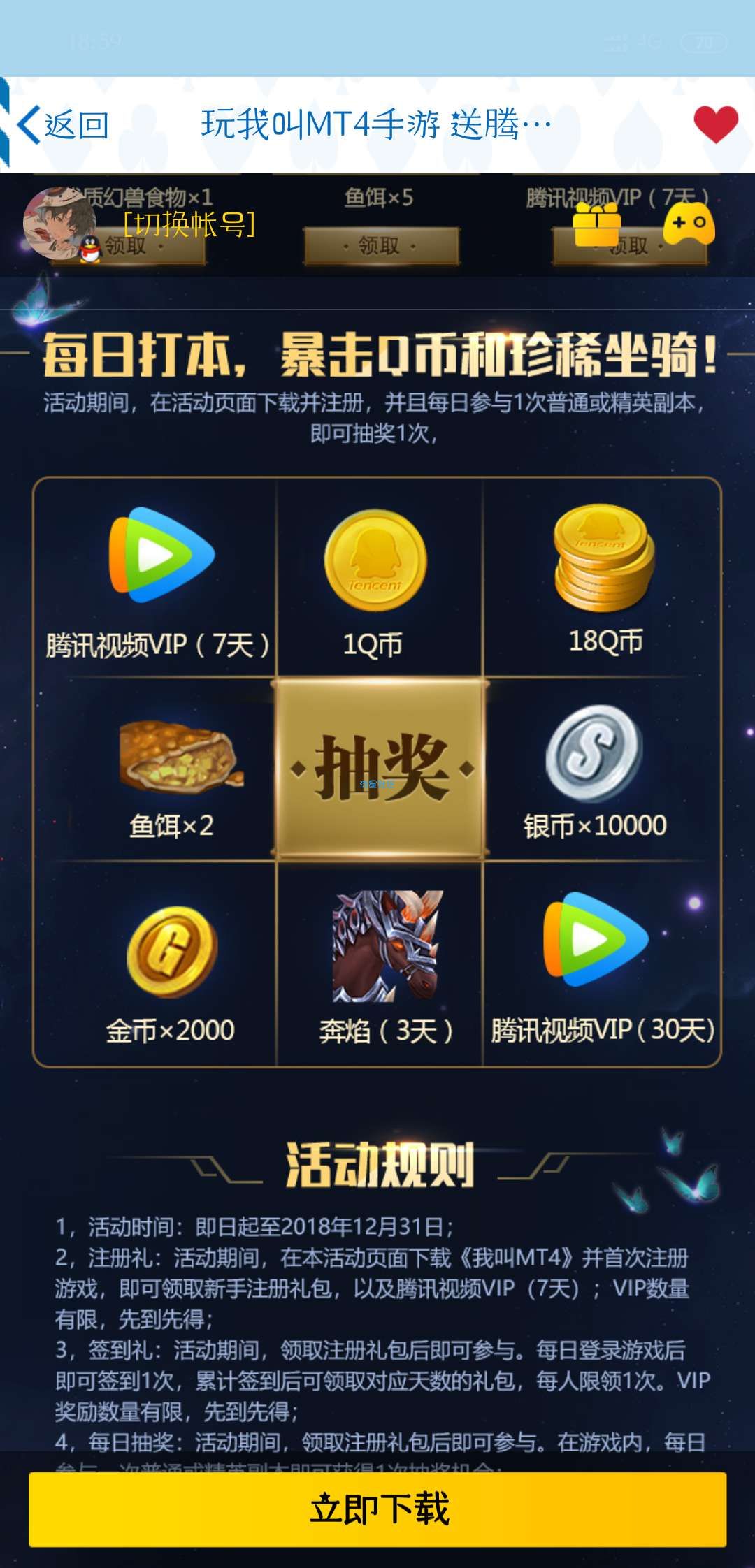 【虚拟道具】腾讯会员
