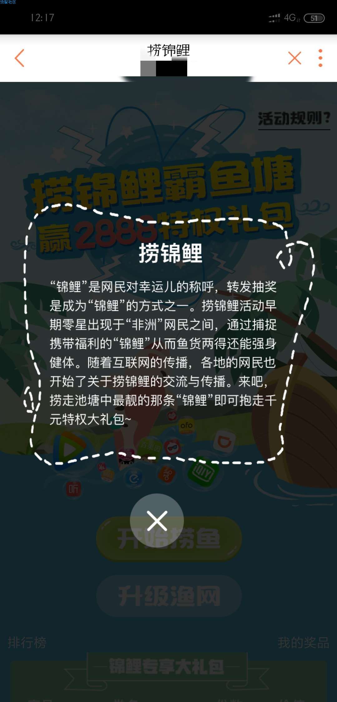 【虚拟道具】联通捞锦鲤活动
