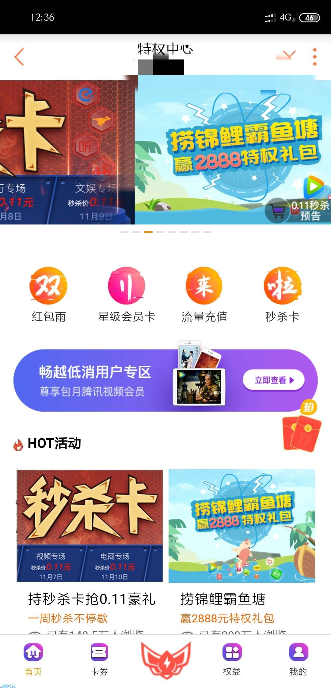 【虚拟道具】联通捞锦鲤活动