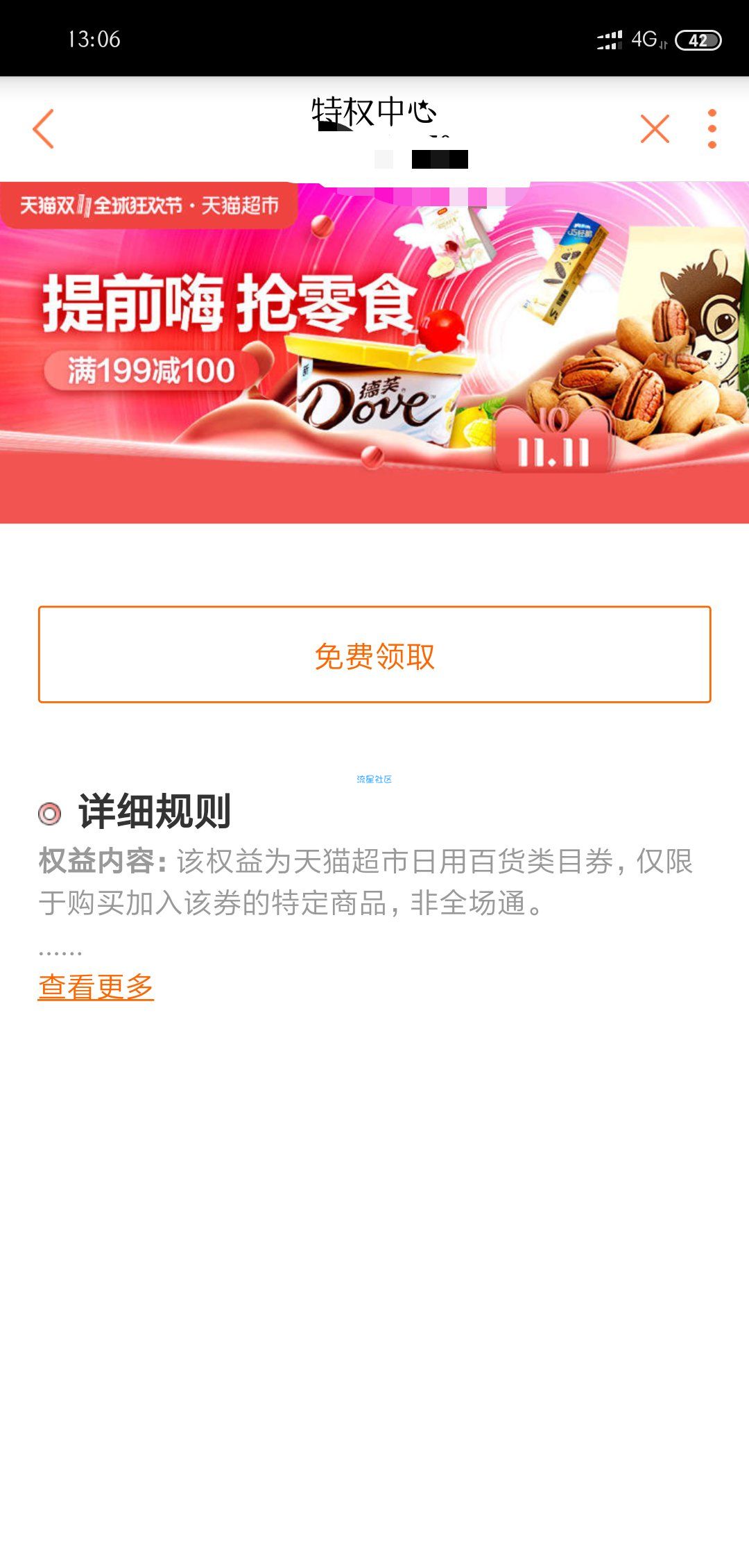 【虚拟道具】天猫优惠券