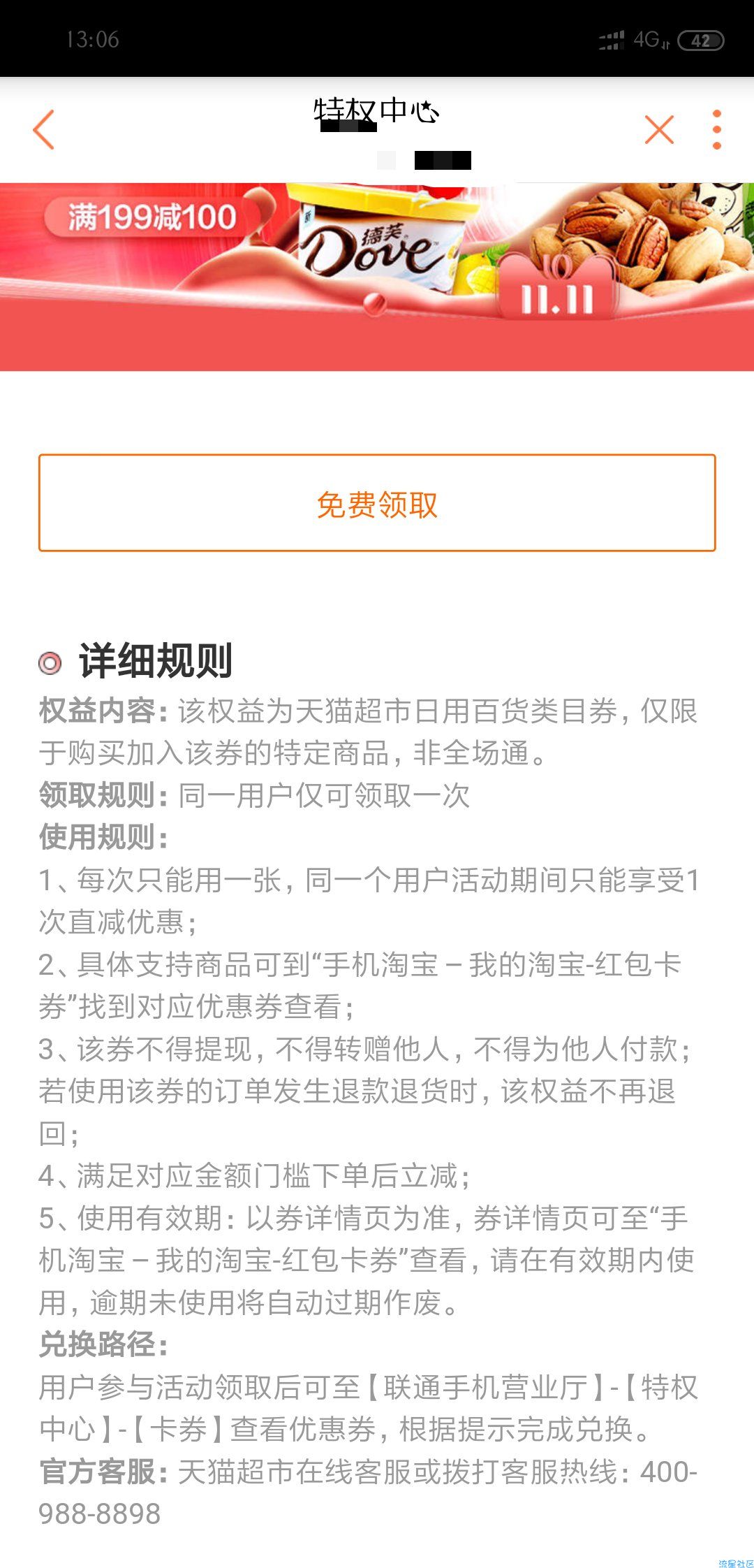 【虚拟道具】天猫优惠券