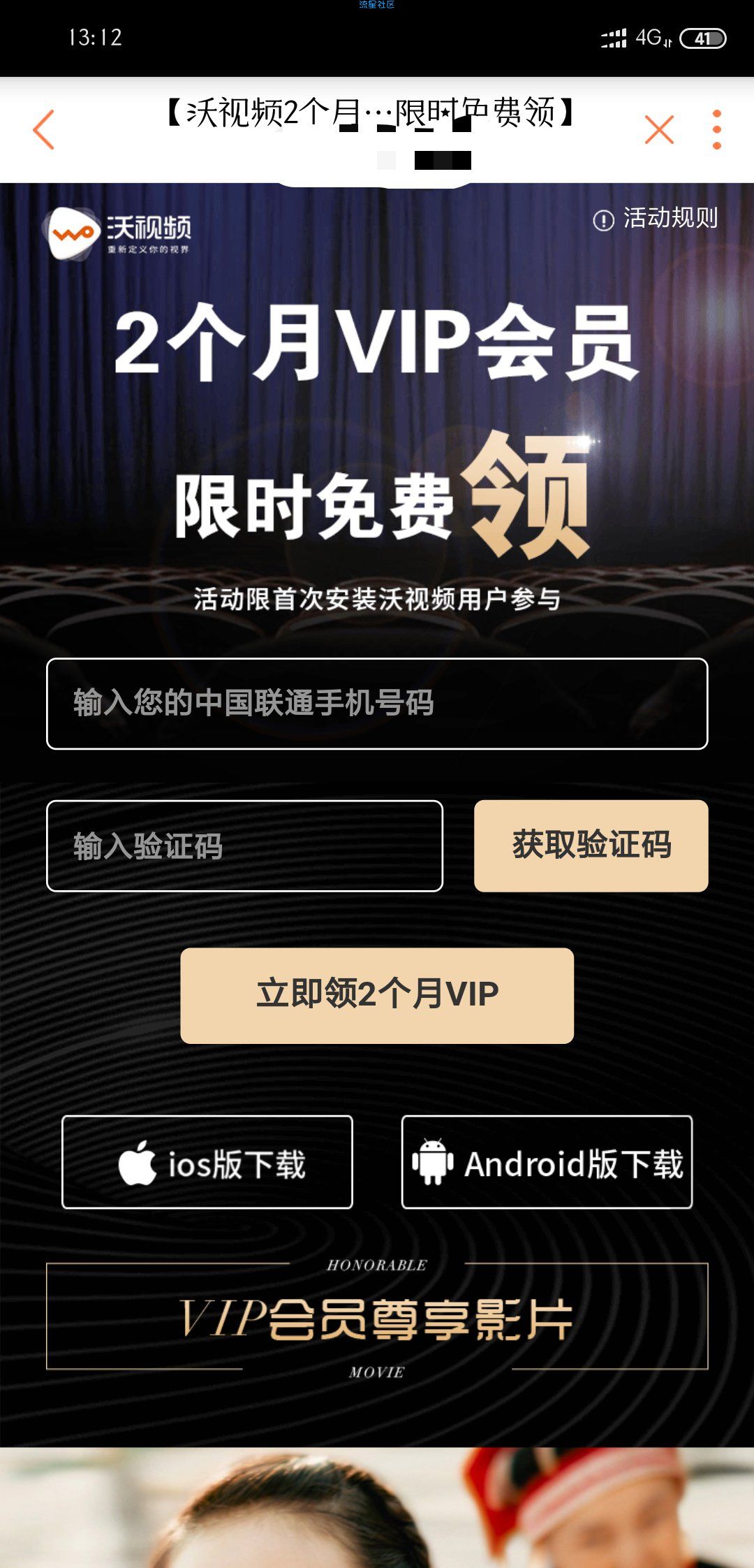 【虚拟道具】沃视频会员
