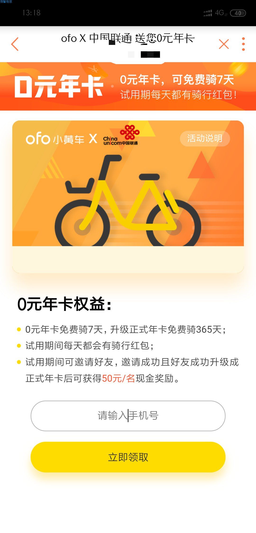 【虚拟道具】小黄车年卡