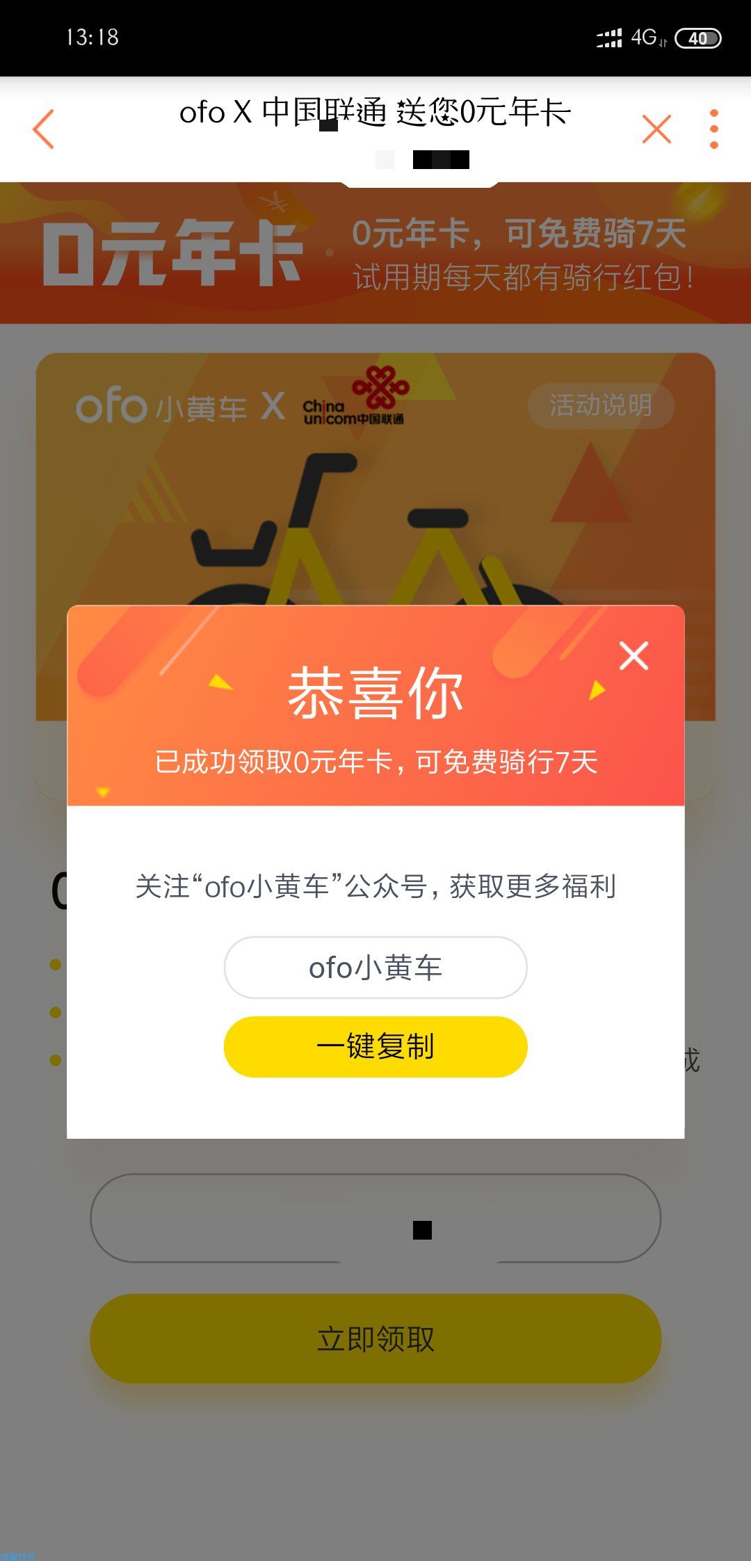 【虚拟道具】小黄车年卡