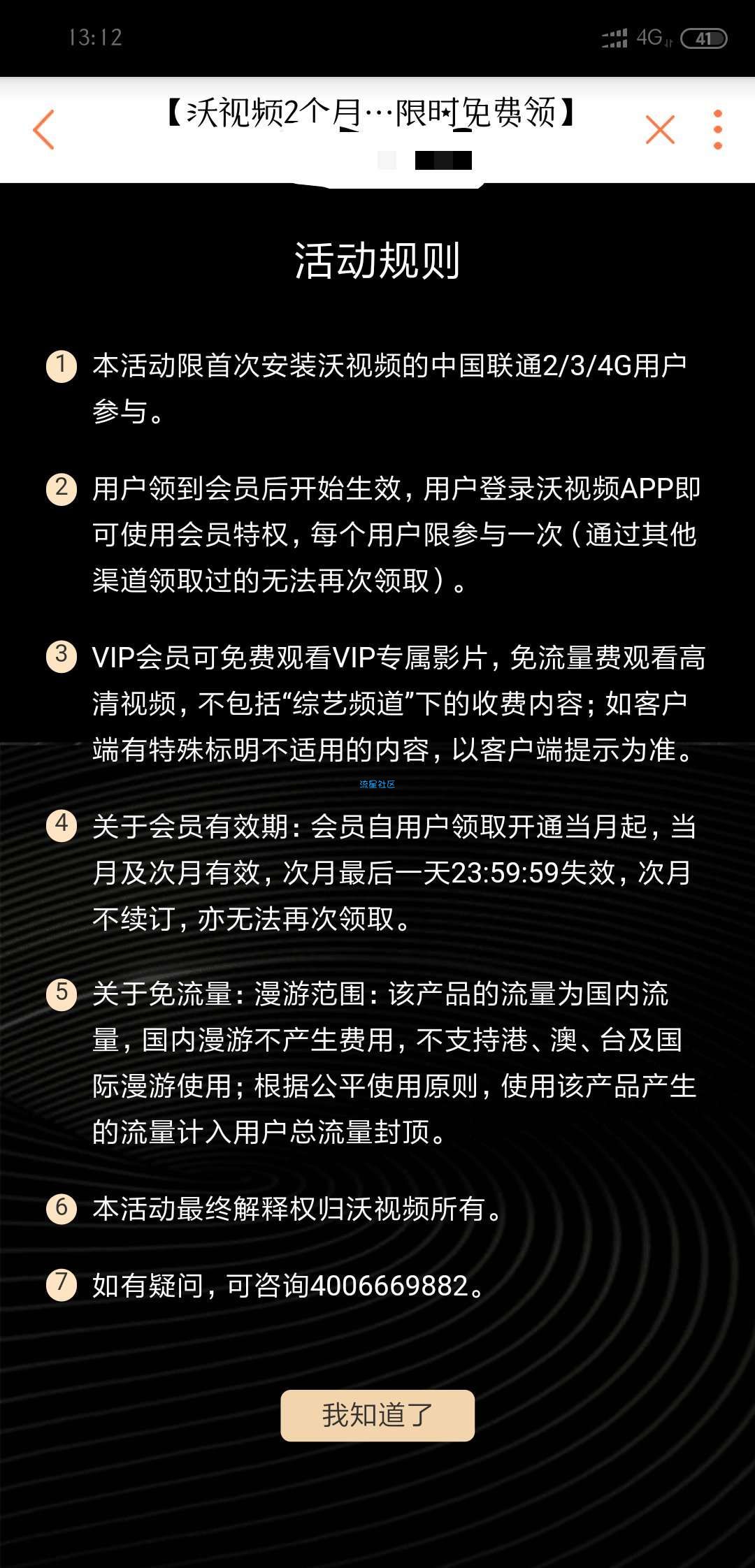 【虚拟道具】沃视频会员