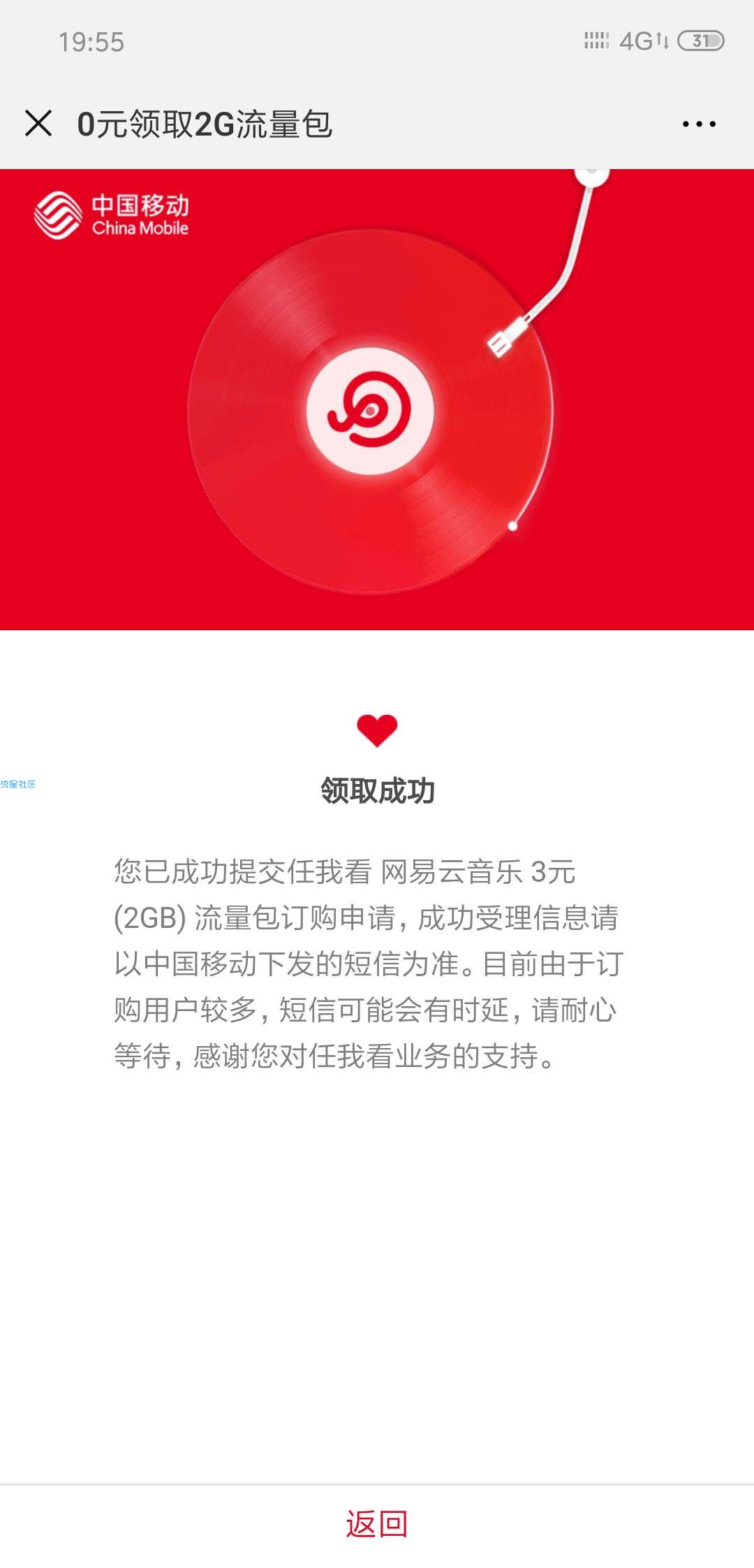 【话费流量】网易云流量