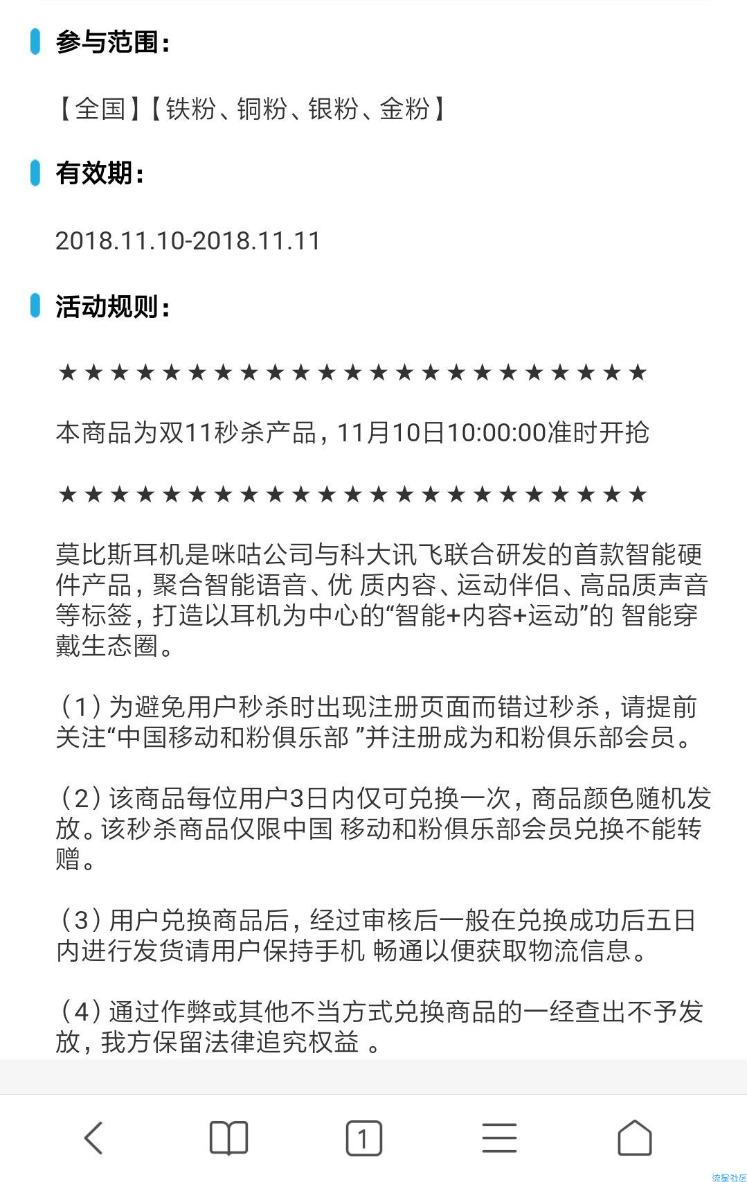 【撸实物】移动秒杀活动