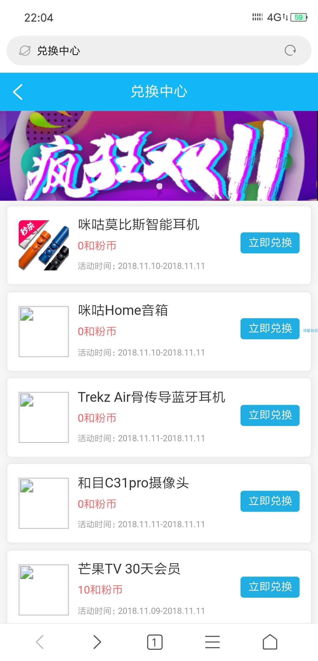 【撸实物】移动秒杀活动
