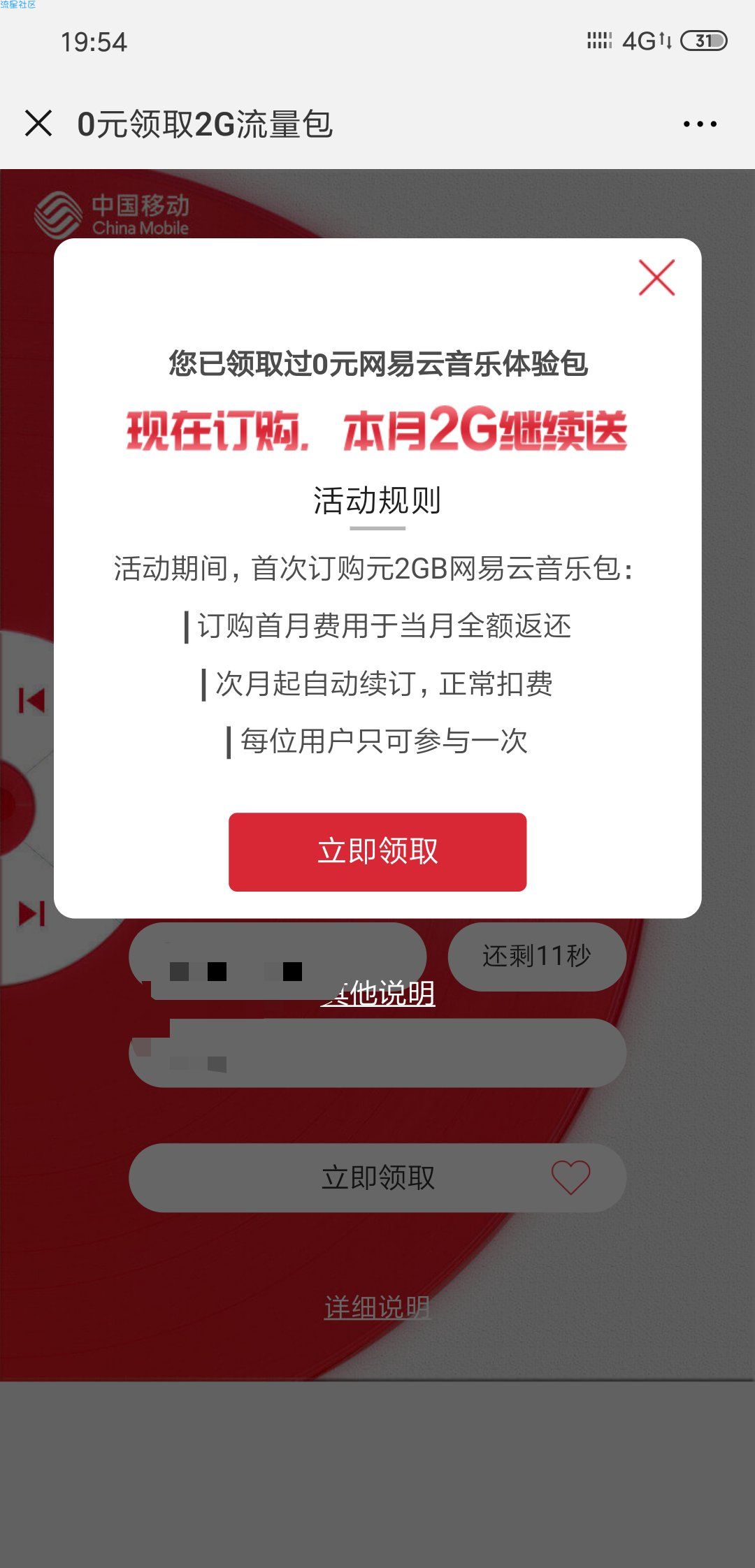 【话费流量】网易云流量
