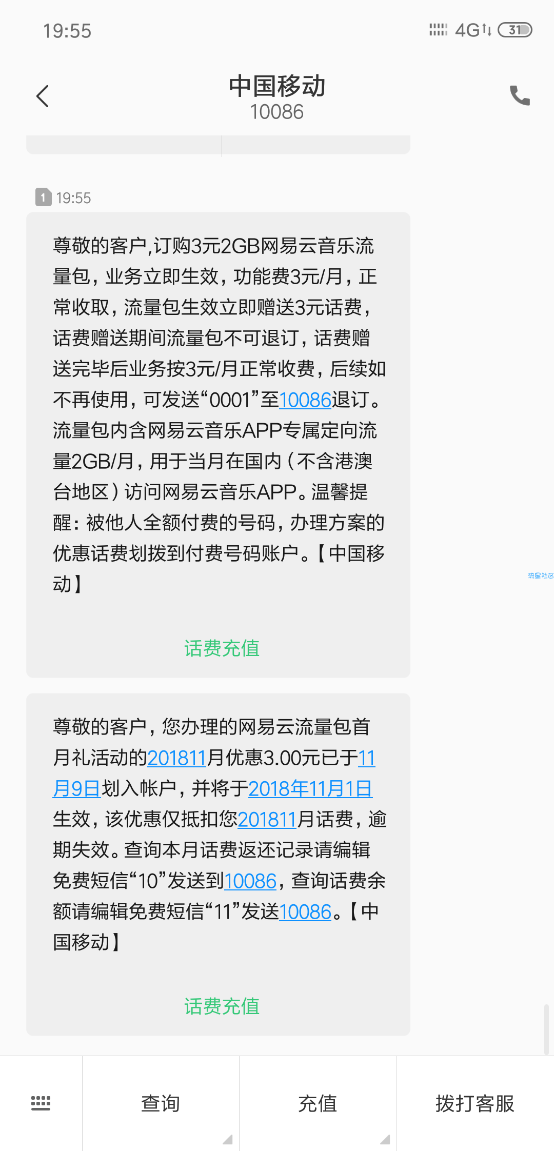 【话费流量】网易云流量