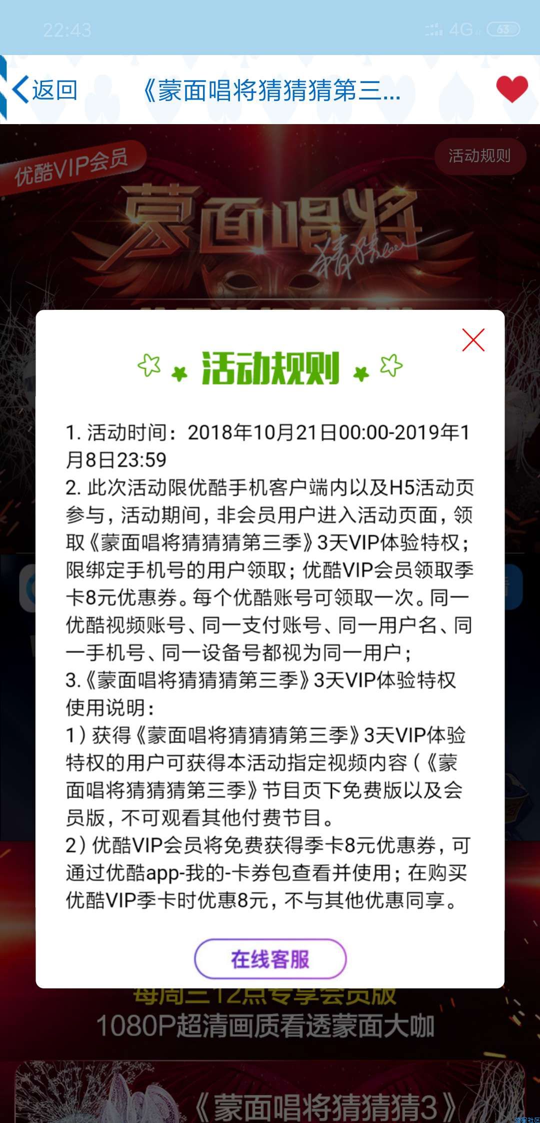【虚拟道具】优酷会员