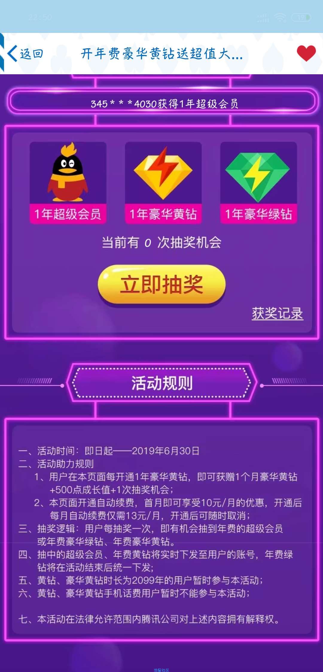 【虚拟道具】开黄钻送成长值加抽奖