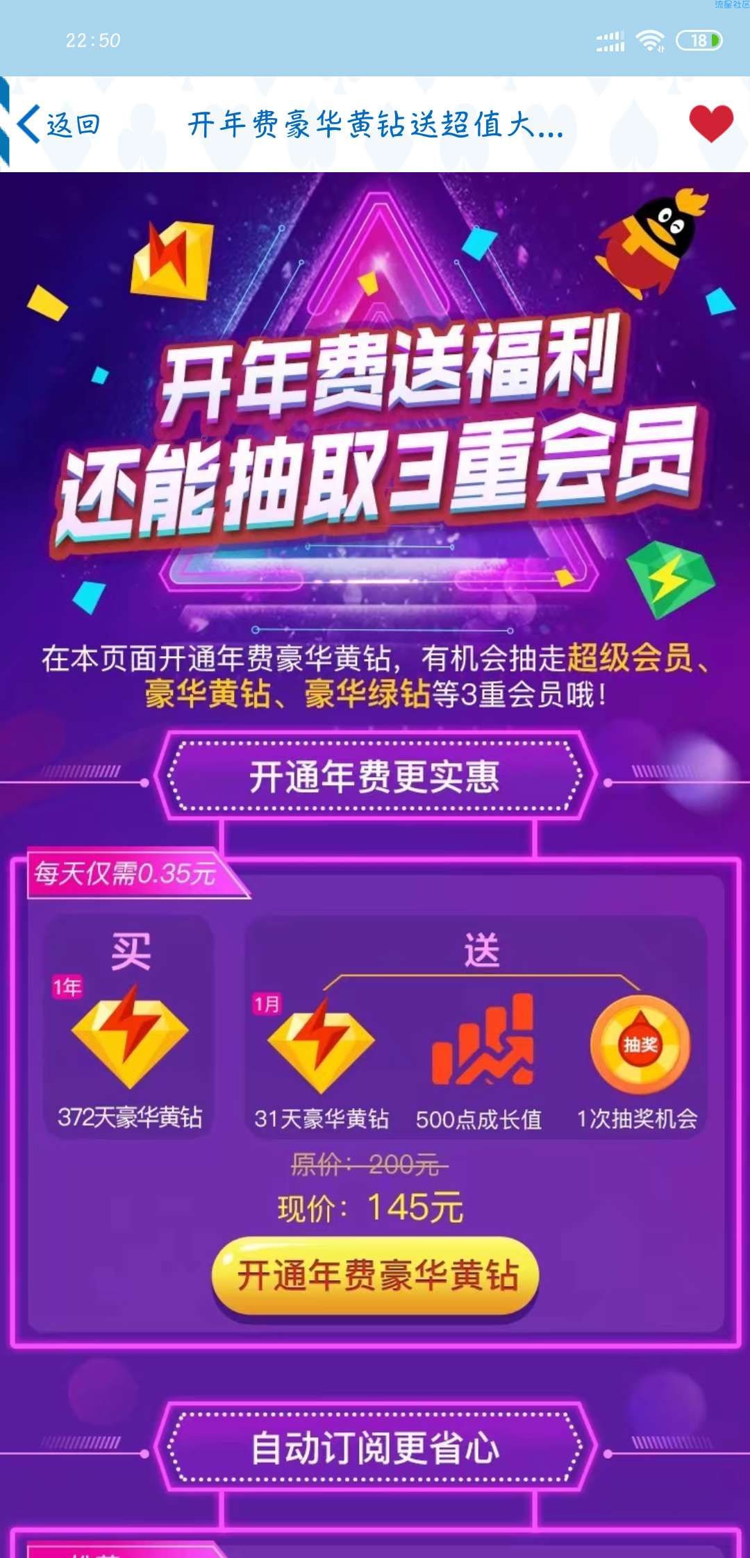 【虚拟道具】开黄钻送成长值加抽奖