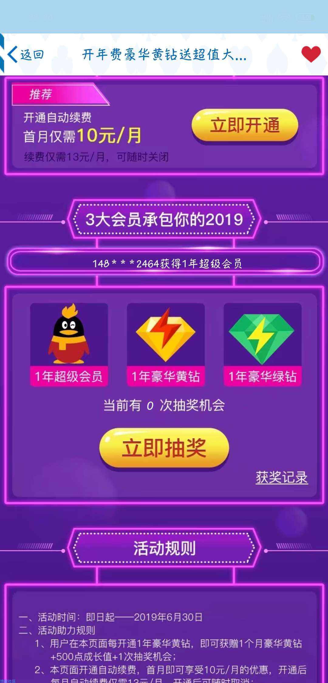 【虚拟道具】开黄钻送成长值加抽奖