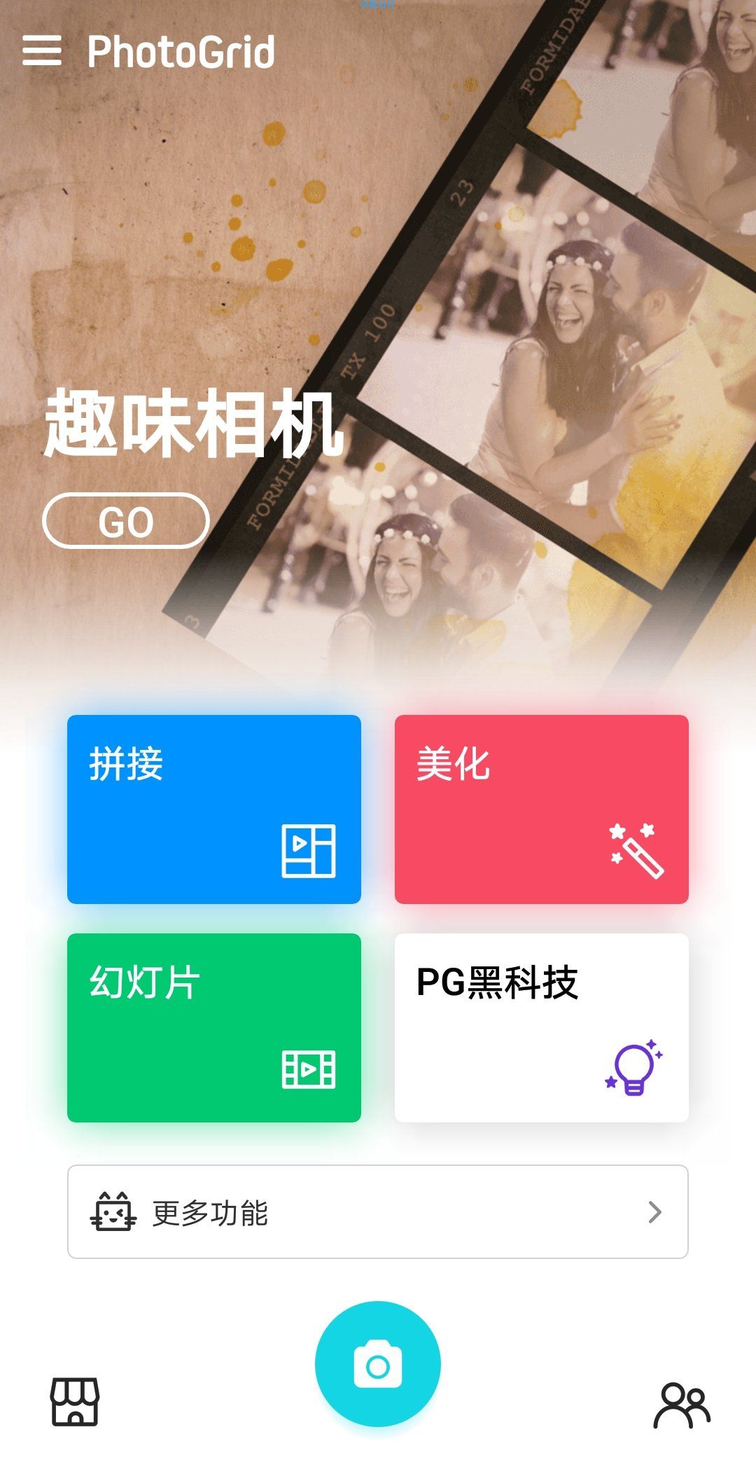 【实习】相片组合大师高级破解版