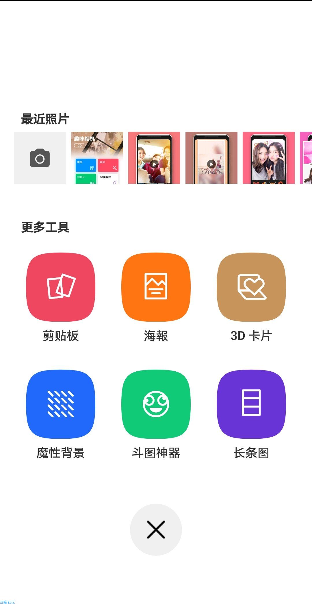【实习】相片组合大师高级破解版