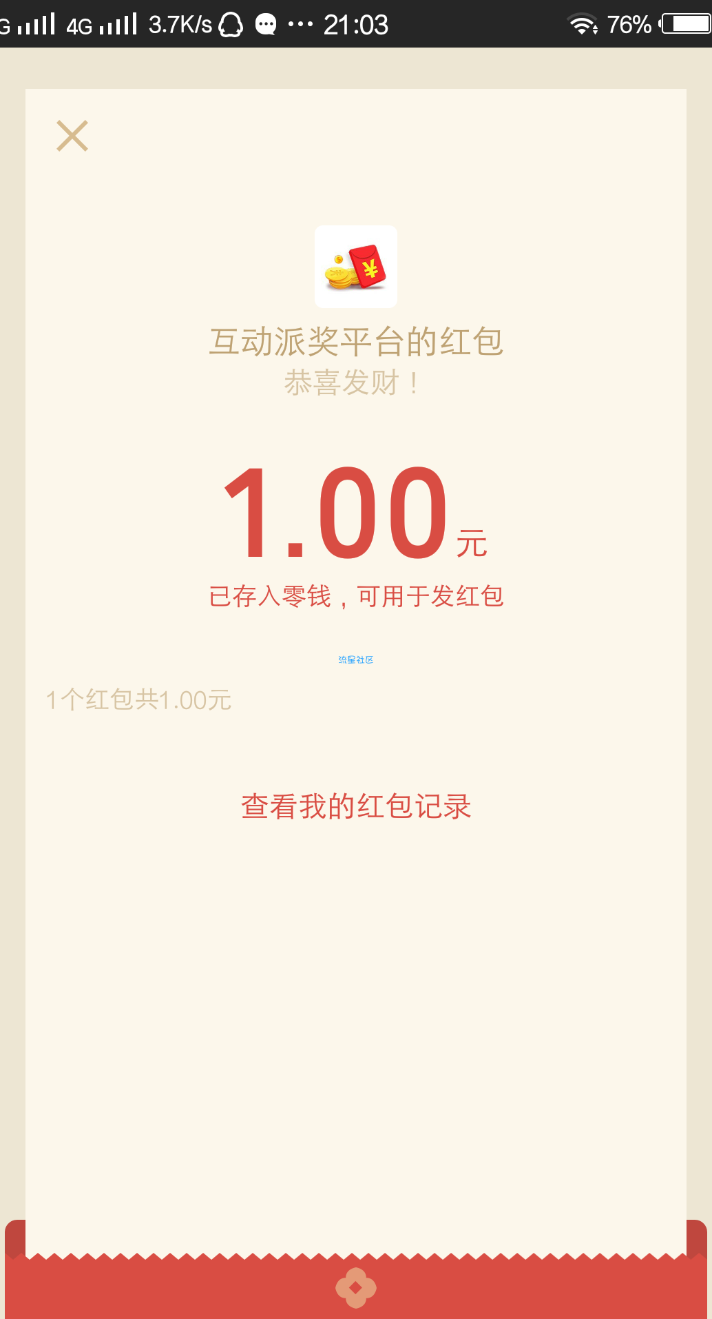【现金红包】微信现金红包
