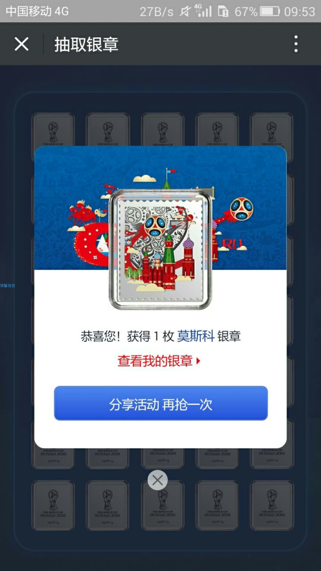 【撸实物】 两万多套世界杯银章免费送！