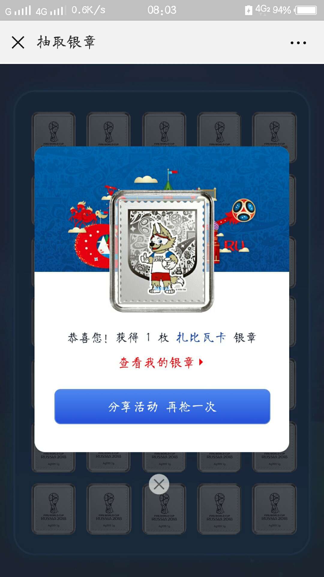 【撸实物】 两万多套世界杯银章免费送！