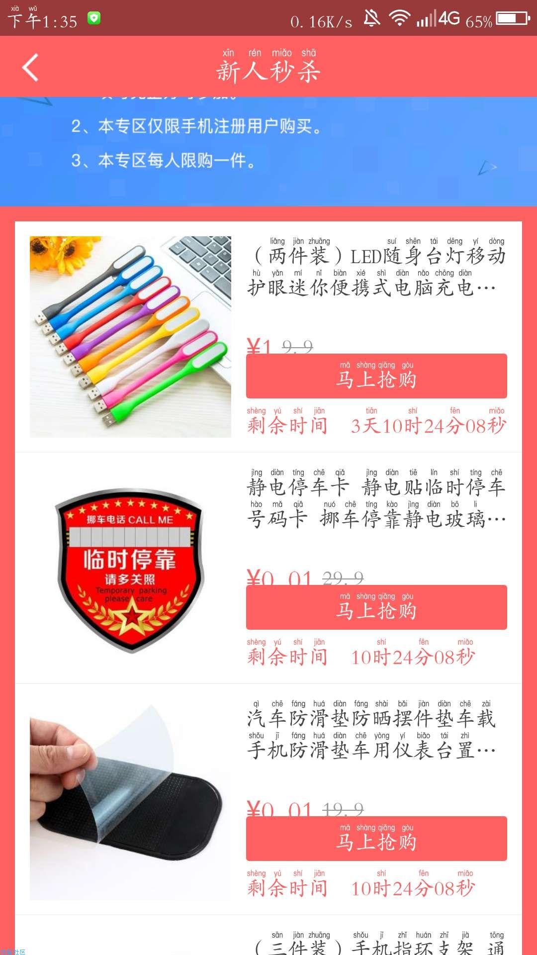 【撸实物】一元全场包邮撸实物